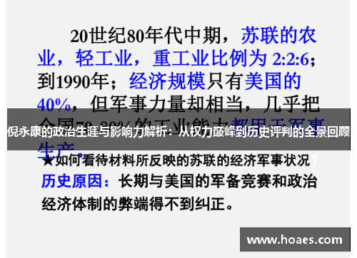 倪永康的政治生涯与影响力解析：从权力巅峰到历史评判的全景回顾